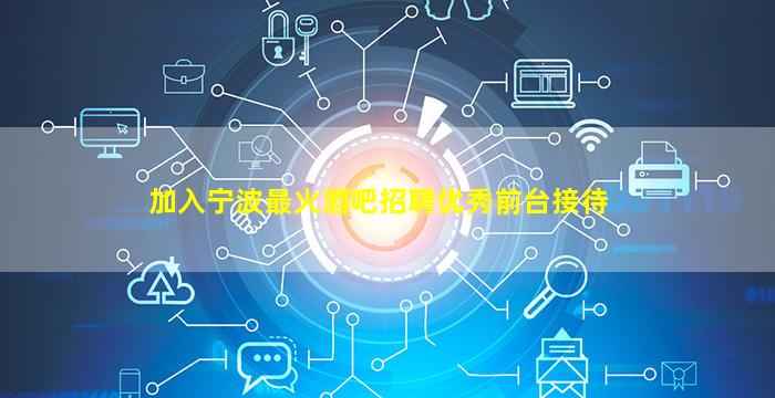 江苏夜总会招聘